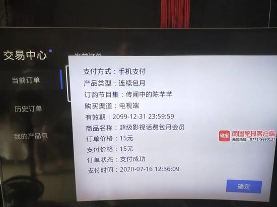 南宁一男子扫码开通包月影视VIP,竟被自动续费79年