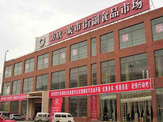 (图说:方欣海鲜市场 来源:方欣集团)