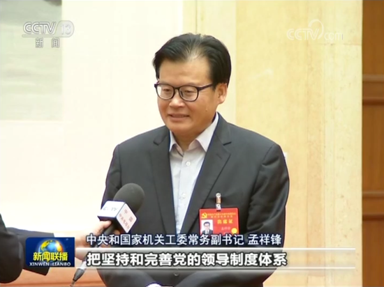 孟祥锋 截图来源:新闻联播