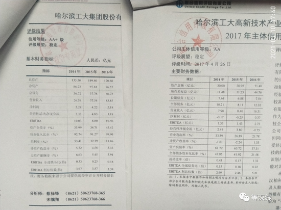 哈工大集团旗下2家主要企业2017年4月的信用评级报告(据审计报告出具)称,这两家企业的总资产约为240亿元,负债73亿元,合计负债率仅为30.43%。但两年后,负债率就高达170%,且被判定为偿债率仅为14.24%(记者注:清算评估值31.99亿元除以总债务224.6亿元),坠入破产重整的泥潭。怎么做到的?《等深线》记者 程维 摄