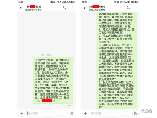 截至记者发稿,哈工大原党组书记、现全国人大代表王树权,现哈工大集团董事长郭君巍均未接听《等深线》记者的电话,也未回复采访短信。张大成说,有关哈工大几百亿元国资在短时间内消失殆尽的事宜,还有待中央有关部门介入调查。他未提及黑龙江纪检部门。《等深线》记者 程维 制图