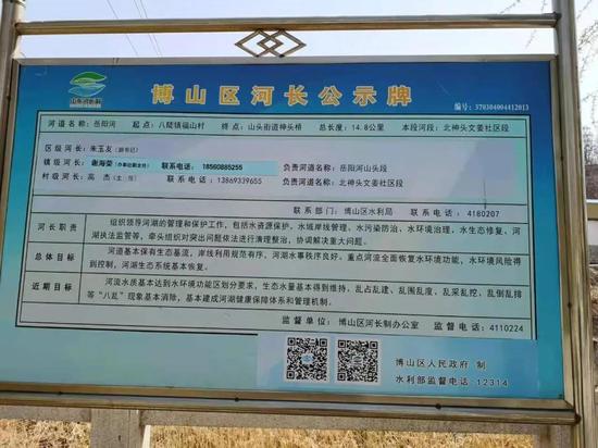 (图说:博山区河长公示牌。图源网络)