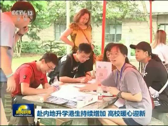 开学季1.57万港生赴内地学习 高校暖心迎新