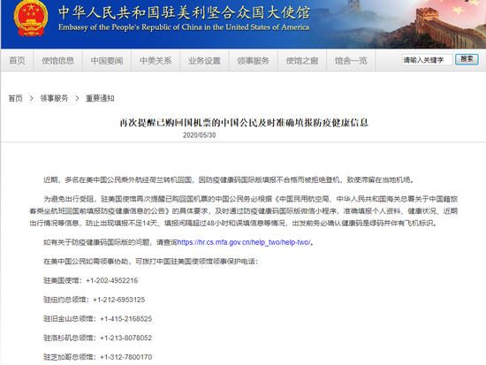 中国驻美使馆连发3条重要通知!