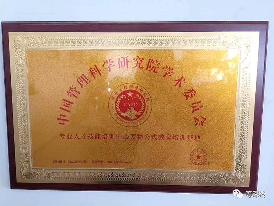 中管院学术委员会与“柒老师”所在公司合作的招牌 图片来自“柒老师”微信朋友圈