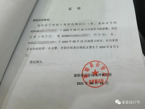 建始县民政局留存的姚先生的收养登记记录.受访者供图