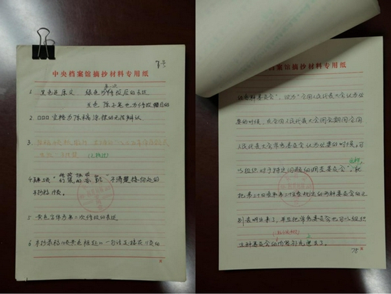 韩大元手抄珍藏的“五四宪法”历史文献（来源：央视网）