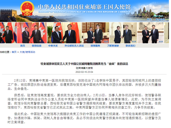 中国驻柬埔寨王国大使馆页面截屏