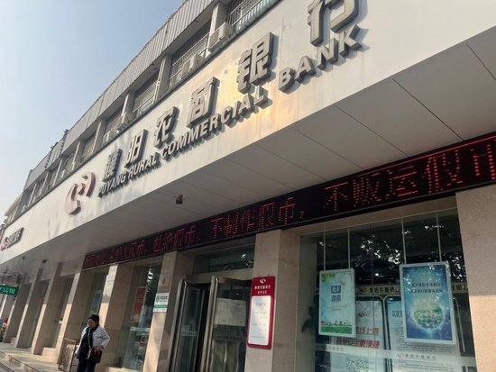 濮陽農村商業銀行股份有限公司