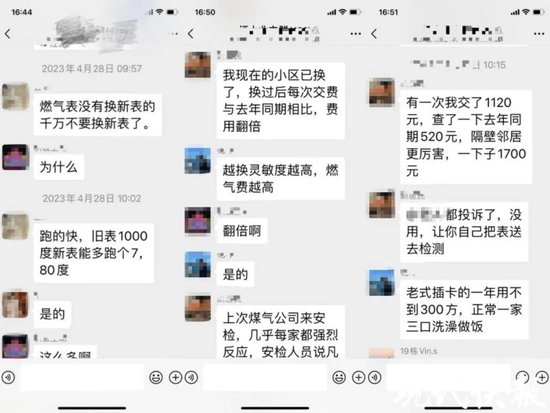 鼓樓濱江某業主群裡的討論 市民供圖