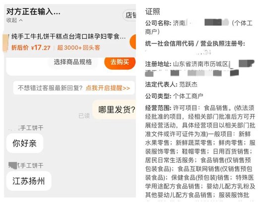 商家在線上公示的證照中,都只含有預包裝食品銷售