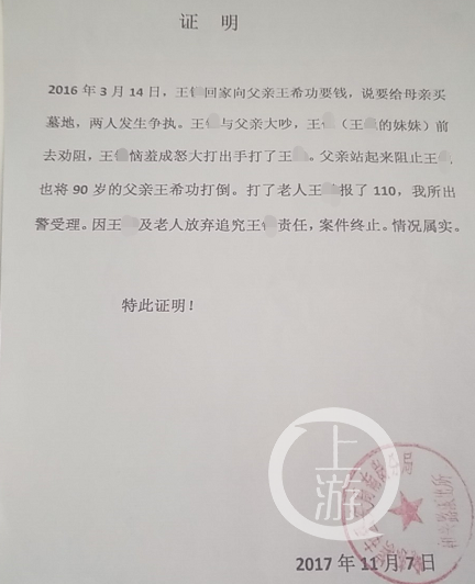 ▲哈尔滨市公安局南岗分局出具的书面材料，证明王某与家人曾有肢体冲突。