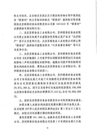 9月10日，北京知识产权法院判决苏稻侵权并构成不正当竞争，需赔偿北稻3000万元。判决书截图