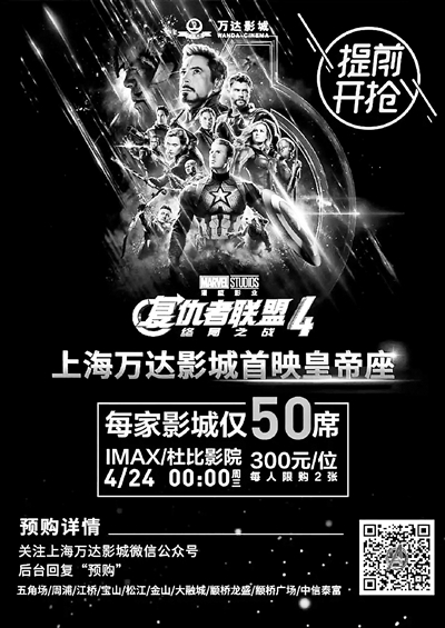 复联4首映场皇帝座票价300 万达被批官方黄