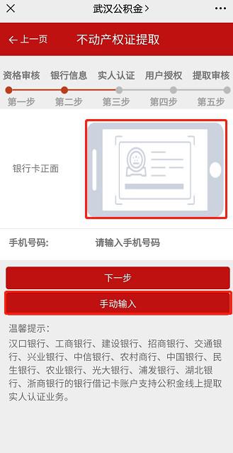 @武汉市民,今起可人脸识别自助提取公积金了