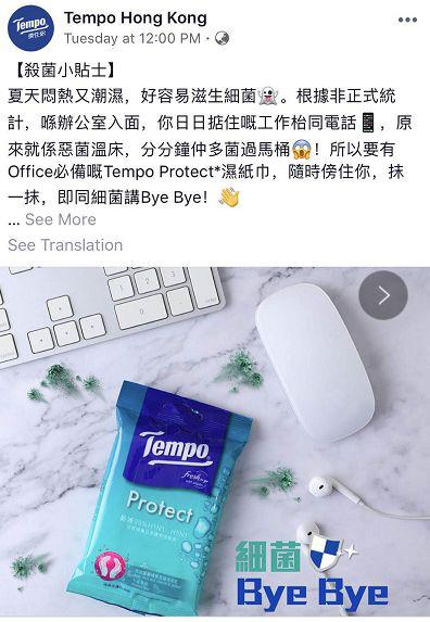 Tempo(得宝)湿纸巾。来源:Tempo香港脸书账号“Tempo Hong Kong”