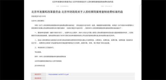 北京市关于律师在检察院复制卷宗的收费文件及收费标准