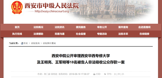 這所涉非法集資大學(xué)被放淘寶上拍賣 起拍價4.25億