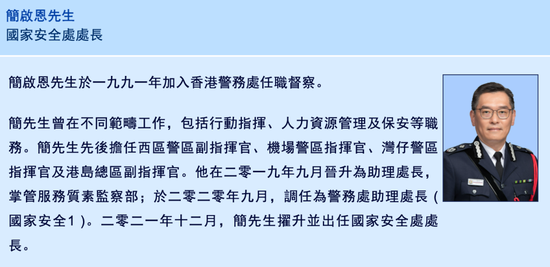 香港特区政府警务处网站截图