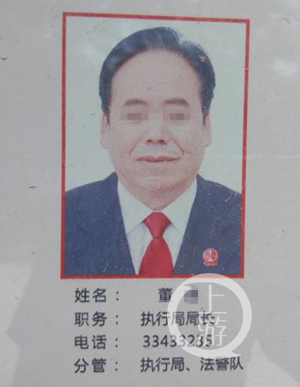 △嫌疑人之一渭城区人民法院执行局局长董某。