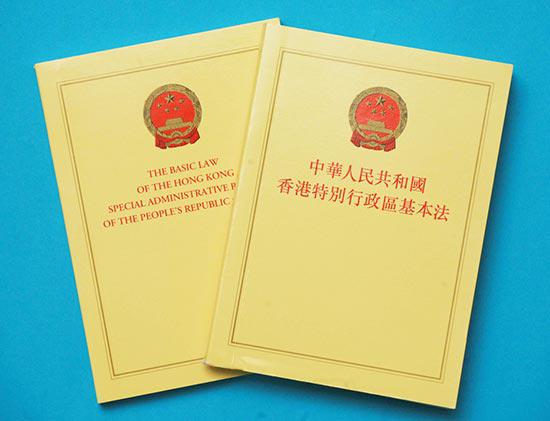 资料图:《基本法》书影。