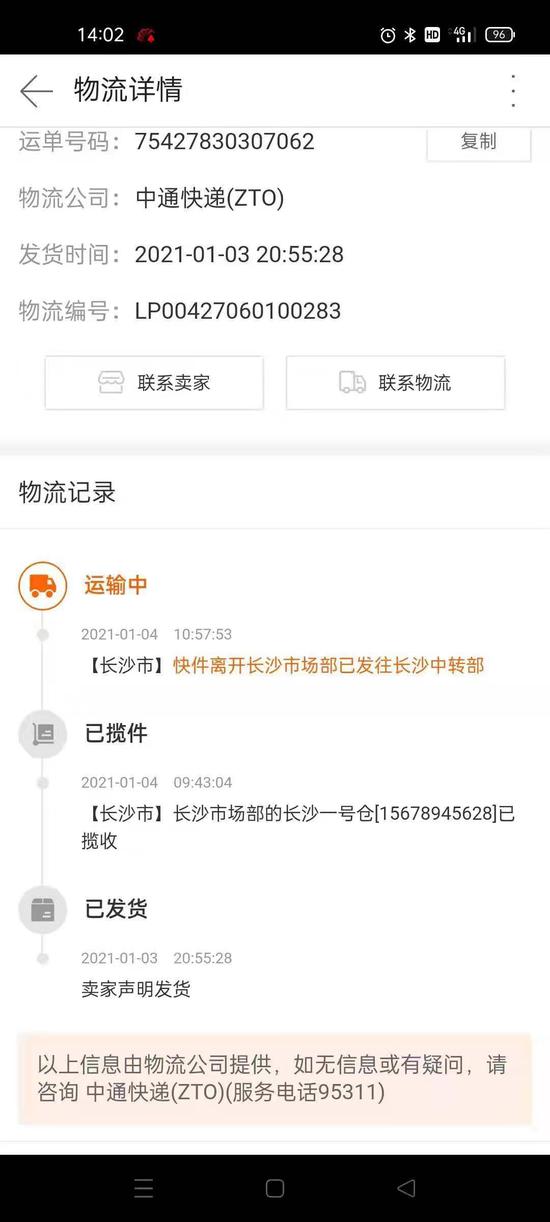 曹女士订单的物流信息,快递员手机为空号.