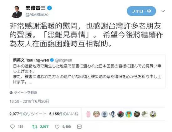 安倍回复了蔡英文的推特 你这样搞是几个意思?
