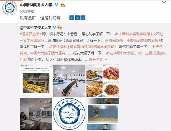中国科技大学发现金矿?官方辟谣时趁机做招生