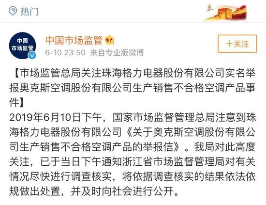 格力奥克斯在线“硬刚” 惊动市场监管总局