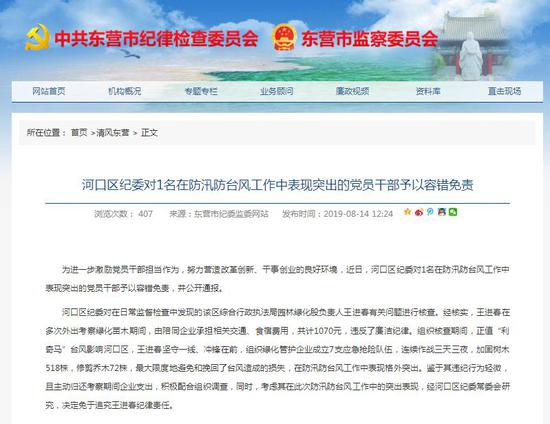 犯错官员在抗台风时表现突出 到底能不能免责?