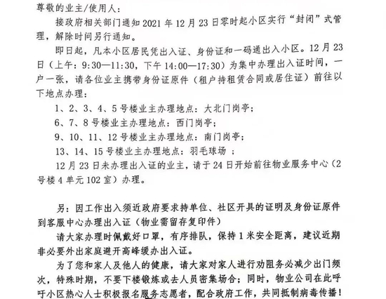 西安某小区物业发布的办理出入证通知。