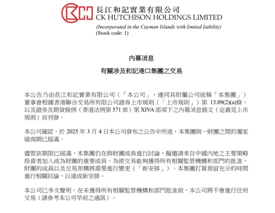 李嘉诚旗下长和最新表态:预计今年不会完成港口交易,将邀请内地投资者加入!上半年港口业务收入超200亿元,股价年内涨超30%