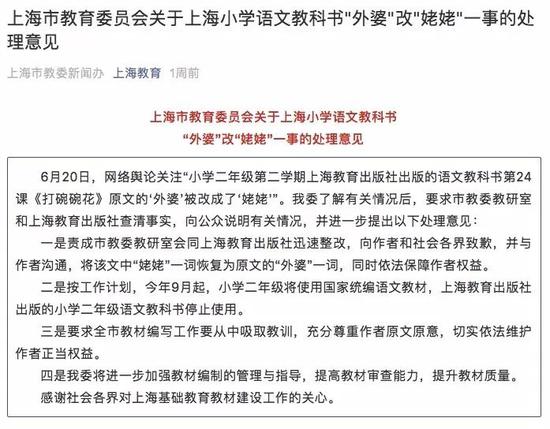 ▲上海市教委发布对此事的处理意见。图据上海市教委官方微信