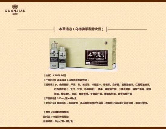 图片来源:权健官方网站