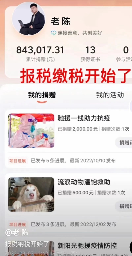  陳國平在社交平台發消息曬出捐贈情況。