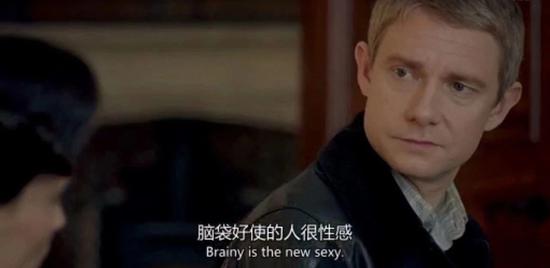 “Brainy is the new sexy。”（聪明是一种新性感，英剧《Sherlock》台词）。