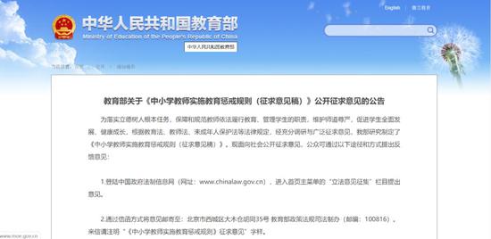 教育部官网11月22日发布《中小学教师实施教育惩戒规则(征求意见稿)》