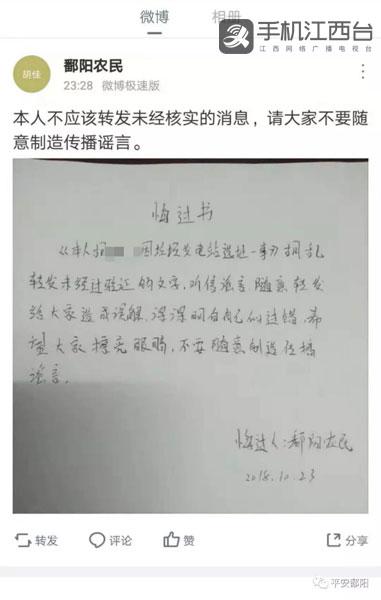网民编造江西鄱阳垃圾焚烧虚假信息 被行政拘留