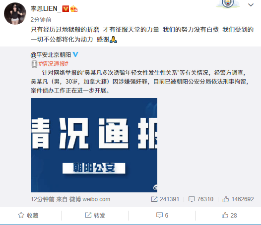 吴亦凡被刑事拘留 都美竹姐姐发文:我们的努力没有白费