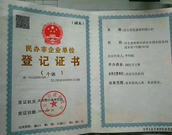 ▷2018年3月颁发的民办非企业单位登记证书