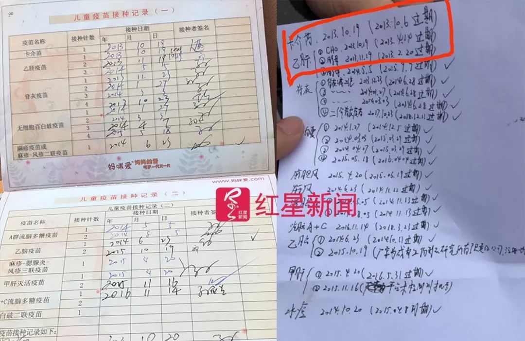 有家长经查询发现,自己孩子出生后前三针都是过期的疫苗