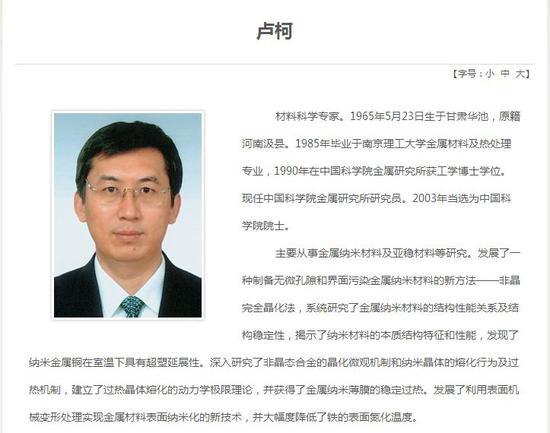 △截图来自中科院官网