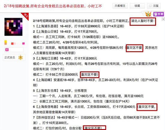 图4:一份雇用信息表现,部门长三角工场暂不思量湖北籍职员,对付“重灾区”职员也非常隆重。图片泉源:百度贴吧“三和人才市场吧”