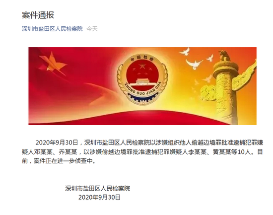 深圳市盐田区人民检察院以涉嫌偷越边境罪批准逮捕犯罪嫌疑人李某某、黄某某等10人