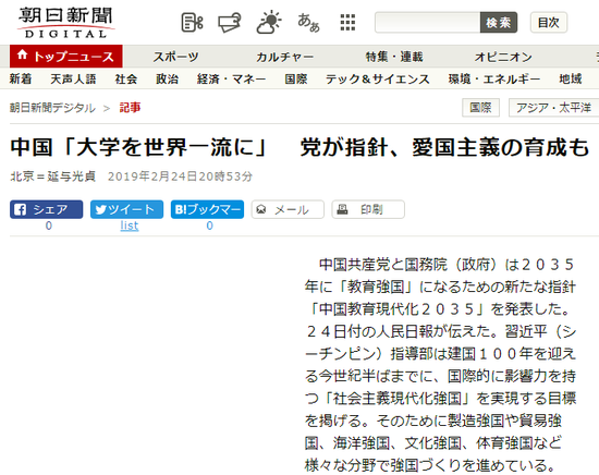 1551600955354198.png 《朝日新闻》截图