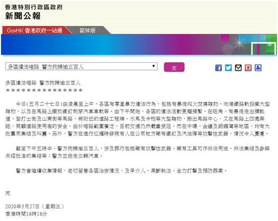 香港特区当局网站截图