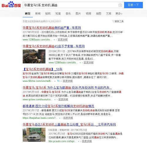 案例一：漏油“系常态”华晨宝马5系遭车主集体投诉