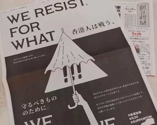 6月末,于G20日本大阪峰会举行期间,香港反对派在日本、韩国等媒体刊登广告,乞求外部势力干预香港问题(来源:港媒)