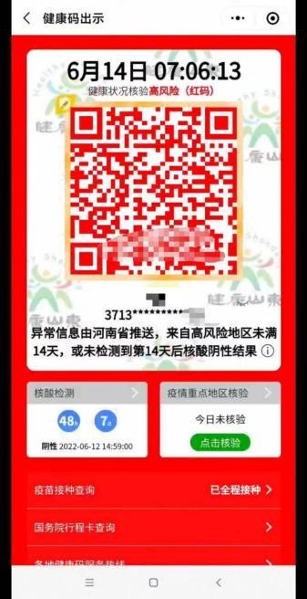健康码被滥用专家健康码应该收归国家统一管理