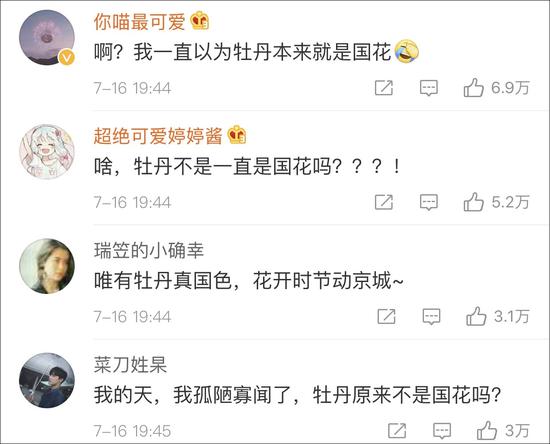 财经网发起的投票中,超过半数网友“一直以为牡丹就是国花”;